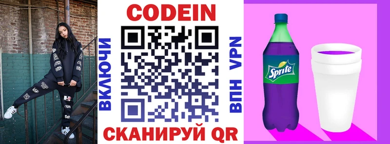 Кодеин напиток Lean (лин)  Пестово 